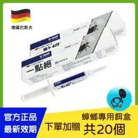 在飛比找ETMall東森購物網優惠-【一點絕】除蟑利器2%凝膠餌劑5g/2支(蟑螂藥/攻蟑剋星/