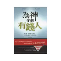 在飛比找蝦皮商城優惠-【ELIM以琳】為神作個有錢人│桑戴．阿得拉加│以琳書房 E