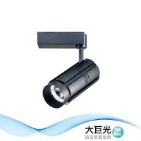 在飛比找鮮拾優惠-【大巨光】LED 28W 軌道燈_LED(LW-11-525