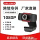 USB電腦攝像頭720p高清網絡攝像機1080P網課直播PC電腦網播webcam