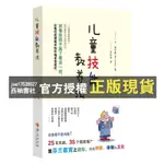 【西柚書社】 兒童技能教養法 來自世界各地的案例分析 幫助孩子克服成長中的各種困擾 家庭教育 教育孩子的書籍 捕捉兒童敏