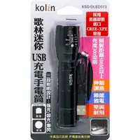 在飛比找蝦皮購物優惠-歌林LED伸縮調焦手電筒 KSD-DLED313 歌林手電筒