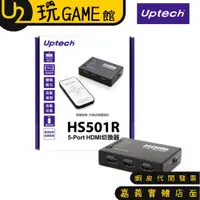 在飛比找蝦皮購物優惠-Uptech 登昌恆 HS501R 5-Port HDMI切