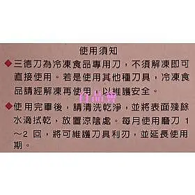 【百品會】 謙信作 (三德) 料理刀 水果刀 冷凍刀  麵包刀 切肉刀 生魚片刀 廚師刀 菜刀 廚刀 刀具