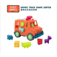 在飛比找蝦皮購物優惠-B.toys WW系列 飽胃站生態吉普車 (澄橘)兒童玩具 