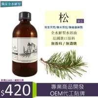 在飛比找蝦皮購物優惠-【松針】單方250mL 大人小孩都可以用的泡澡精油 全水解水