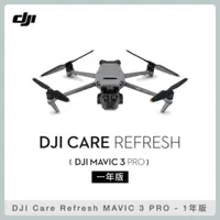 在飛比找法雅客網路商店優惠-DJI Care Refresh MAVIC 3 PRO-1