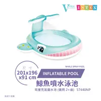 在飛比找蝦皮購物優惠-【VENCEDOR】INTEX 201cm鯨魚噴水池 充氣泳