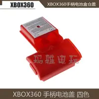 在飛比找露天拍賣優惠-微軟XBOX360手柄電池盒 電池倉 XBOX360手柄電池