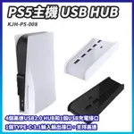 老款PS5厚機 IPLAY廠牌  PS5專用 USB 擴充  數位版光碟版通用