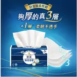 KLEENEX 舒潔 棉柔厚韌三層抽取衛生紙 110抽X30包/*2箱