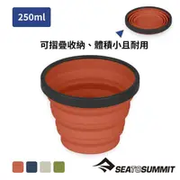 在飛比找momo購物網優惠-【SEA TO SUMMIT】X-摺疊杯 小(餐具組/露營/