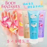 在飛比找蝦皮購物優惠-即期良品  Body fantasies 香水身體乳液 20