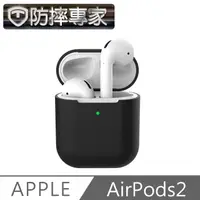 在飛比找PChome24h購物優惠-防摔專家 蘋果Airpods2 無線藍牙耳機防刮保護套 支援