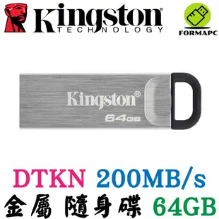 Kingston 金士頓 DataTraveler Kyson USB3.2 64G 64GB 高速隨身碟 DTKN