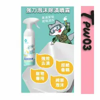 在飛比找蝦皮購物優惠-臭味滾 強力泡沫除漬噴霧 500ML