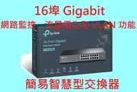 在飛比找Yahoo!奇摩拍賣優惠-公司貨~TP-LINK TL-SG1016DE 16-Por