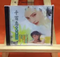 在飛比找Yahoo!奇摩拍賣優惠-唱片千百惠 精粹集2 秋水伊人  1CD 全新