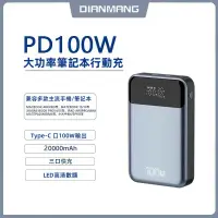 在飛比找蝦皮購物優惠-筆電行動電源 100W 戶外超級快充 20000mAh 大容