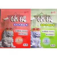 在飛比找蝦皮購物優惠-【一條根】 活動優惠中 遠紅外線貼布 10片裝 無電氣石 一