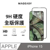 在飛比找PChome24h購物優惠-MAGEASY 9H iPhone 15系列 VETRO玻璃