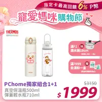 在飛比找PChome24h購物優惠-【THERMOS 膳魔師】不鏽鋼彈蓋保溫瓶500ml-奇奇蒂