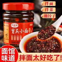 在飛比找蝦皮購物優惠-正宗重慶小面醬調料麻辣拌面醬香辣四川麻辣醬麵條專用醬瓶裝批發