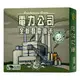 正版桌遊 送牌套 電力公司 全新發電廠卡 Power Grid The New Power Plant Cards繁中版