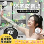 【台灣現貨】低音喇叭 防水無線藍牙音響邊洗澡邊聽歌 家用浴室帶吸盤揚聲器 戶外便攜式迷你可愛低音炮小音響喇叭