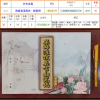 在飛比找蝦皮購物優惠-【天心印經善書結緣】手抄經本-藥師灌頂真言、解冤偈(A4橫式