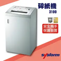 在飛比找松果購物優惠-勁媽媽事務機-西德風 SYSFORM 3100 碎紙機[可碎