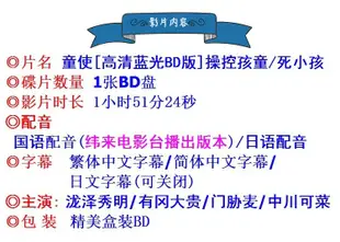 熱銷直出 BD藍光碟 童使 緯來電影臺國語+日語雙語配音 瀧澤秀明 雙版本蝉韵文化音像動漫