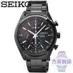 【杰哥腕錶】SEIKO精工太陽能藍寶石三眼計時鋼帶錶-IP黑 / SSC773P1