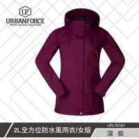 在飛比找PChome24h購物優惠-【URBANFORCE】2L全方位防水風雨衣