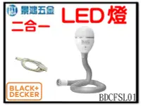 在飛比找Yahoo!奇摩拍賣優惠-景鴻五金 公司貨 BLACK+DECKER B+D 3.6V