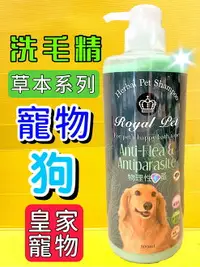 在飛比找樂天市場購物網優惠-✪四寶的店n✪《Royal Pet 皇家寵物》物理性 防蚤 