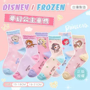 【ONEDER 旺達】迪士尼公主/冰雪奇緣 童襪 襪子 棉襪 中長襪