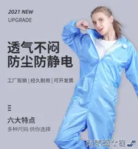 在飛比找樂天市場購物網優惠-防靜電服 夏季透氣防塵衣服工作服女分體工業粉塵防靜電無塵衣服