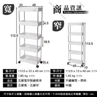 【台灣出貨】縫隙收納推車 五層架 移動式隙縫收納 縫隙推車 廚房收納 浴室收納 置物推車 隙縫車 麗尚秀【A158】