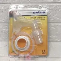 在飛比找蝦皮購物優惠-貝瑞克spectra 吸乳器升級版配件 配件套裝組 整組配件