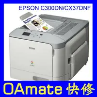 在飛比找蝦皮購物優惠-【OA快修】Epson C300DN CX37DNF 加熱器