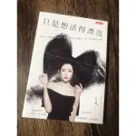 二手書📖只是想活得漂亮