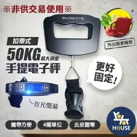 在飛比找樂天市場購物網優惠-台灣現貨 手提電子秤 行李秤 迷你電子秤 磅秤 電子秤 手提