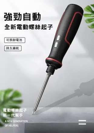 家用DIY 安裝 修繕工具USB加強型 3.6V 充電電動螺絲起子機 批頭套組C (10折)