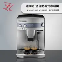 在飛比找蝦皮購物優惠-Delonghi 迪朗奇 全自動義式咖啡機 心韻型 ESAM