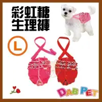 在飛比找Yahoo!奇摩拍賣優惠-【幸福寶貝寵物Go】台灣製 DAB PET《L，桃紅.紅》彩