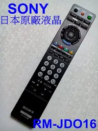 在飛比找Yahoo!奇摩拍賣優惠-日本SONY原廠液晶電視遙控器RM-JD016日規內建 BS