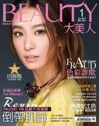 在飛比找Readmoo電子書優惠-BEAUTY大美人誌2017年01月第161期