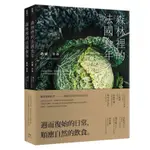 森林裡的法國食年（珍藏套書）收藏冬春X綻放夏秋：十年飲食全記錄，跟著當地人下廚吃飯，以家常料理詮釋季節更迭以及法式鄉村生活/陳芓亮【城邦讀書花園】