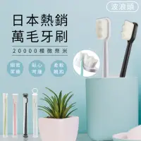 在飛比找momo購物網優惠-【麥瑞】日本熱賣萬毛牙刷超值10入組(軟毛牙刷 成人牙刷 敏